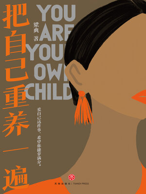 cover image of 把自己重养一遍